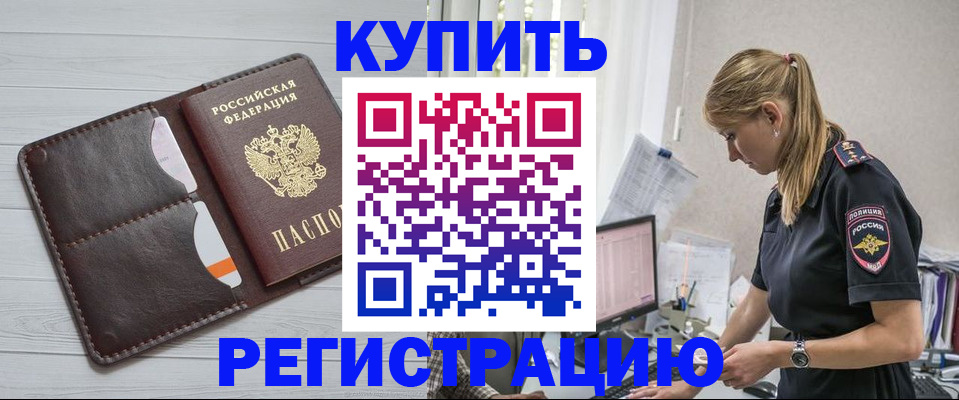 временная регистрация законно в Канске
