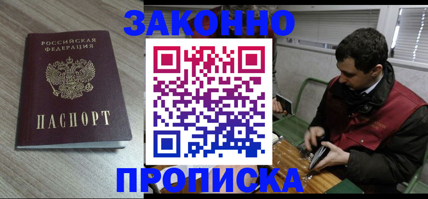 прописка для работы в Канске